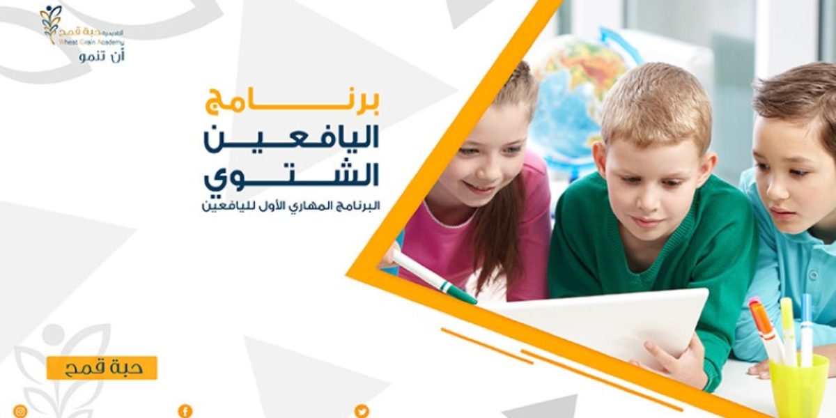برنامج اليافعين الشتوي