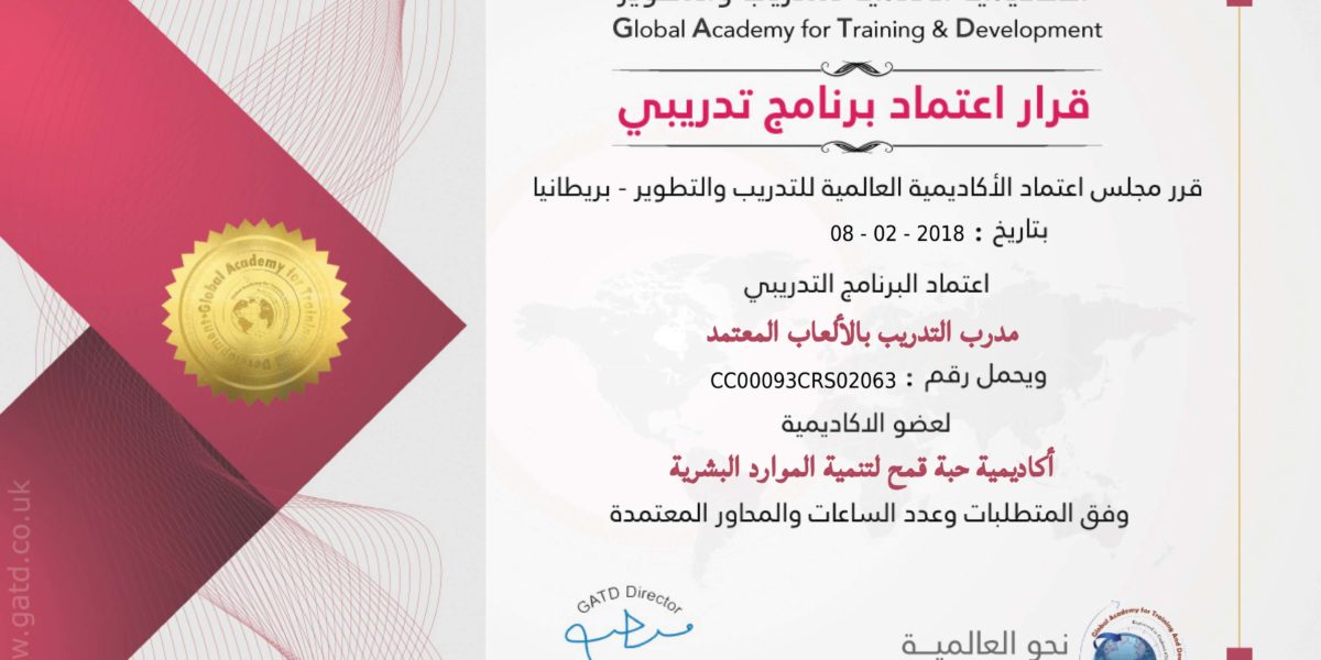 اعتماد التدريب بالألعاب