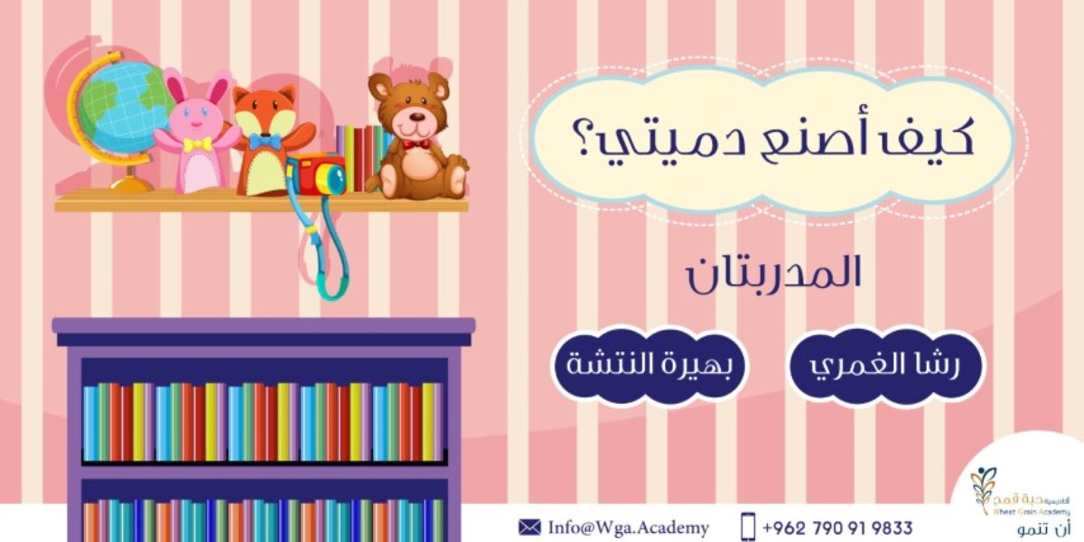 ورشة صناعة الدمى القفازية للأطفال واليافعين