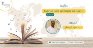 مدرب لغة عربية ايفنت 2-01 (Small)