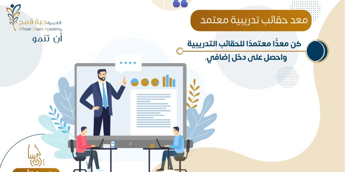 برنامج معد حقائب تدريبية PTP