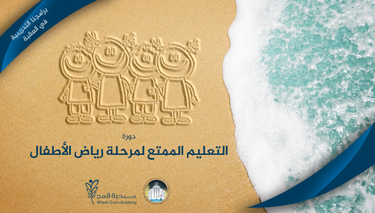 التعليم الممتع لرياض الأطفال