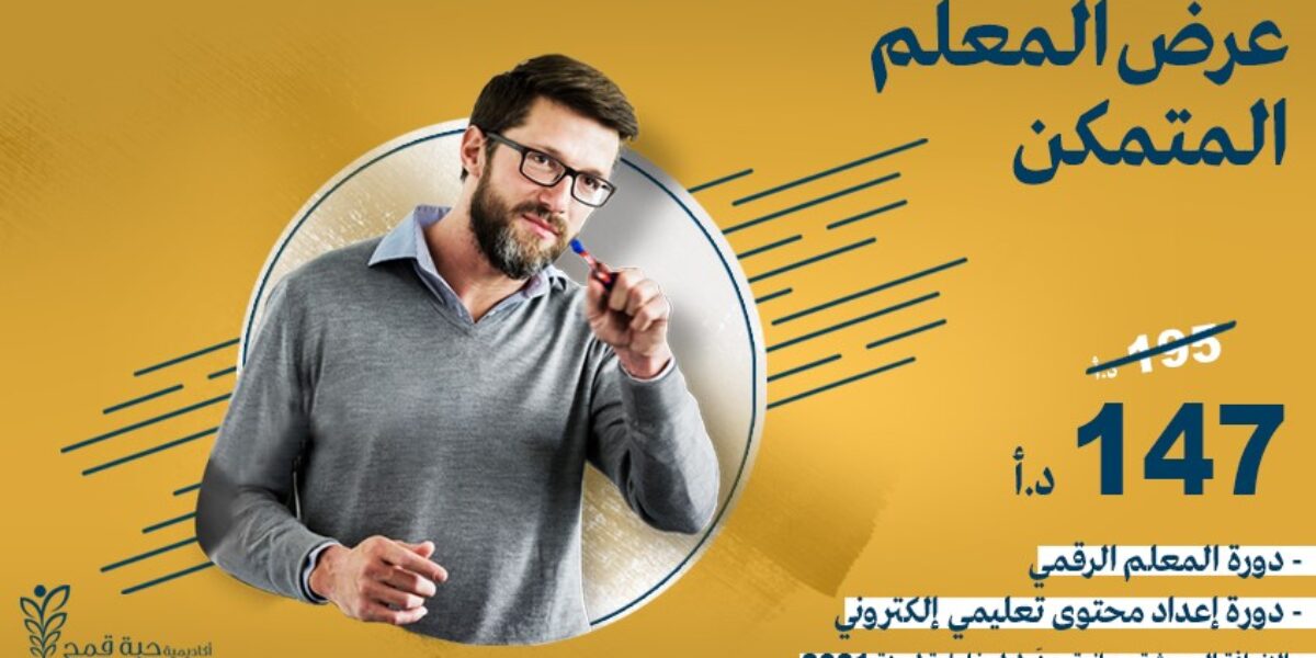 عرض المعلم المتمكن